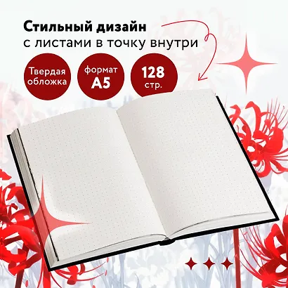 Блокнот настоящего гуля (по мотивам манги, формат А5, 80 л., блок в точку) - фото 4