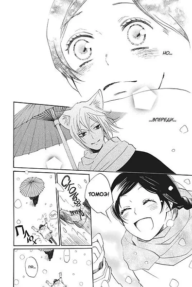 Очень приятно, Бог. Том 25 (Kamisama Hajimemashita). Манга - фото 2