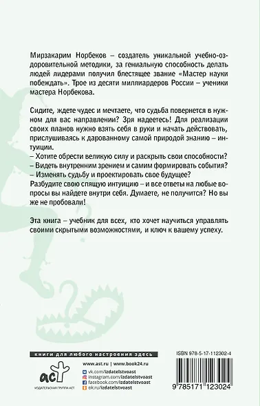 Интуиция дурака - фото 2