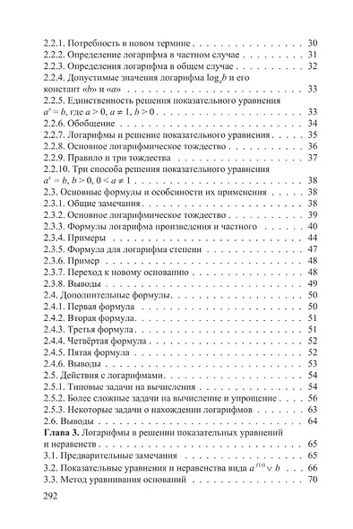 Показательные и логарифмические функции и выражения с постоянными и переменными основаниями. 10-11 классы. Теория и подробный разбор задач - фото 3