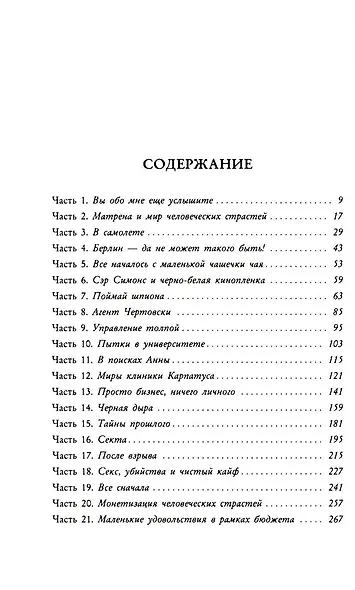 Не адекватная реальность - фото 3