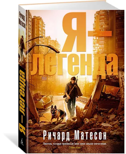 Я - легенда - фото 2