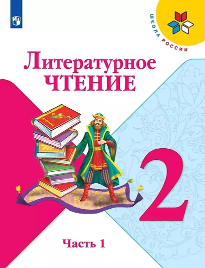 Литературное чтение. 2 класс. Учебник. В двух частях (комплект из 2-х книг) - фото 2