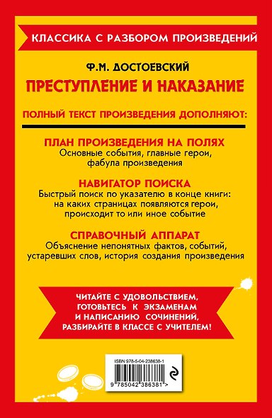 Комплект. Классика: Преступление и наказание, Отцы и дети - фото 8