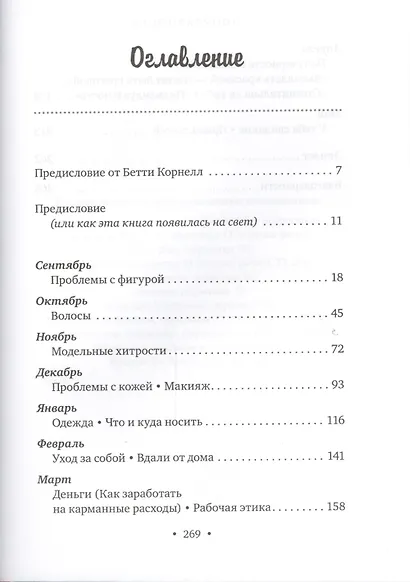 Популярность: дневник подростка-изгоя - фото 2