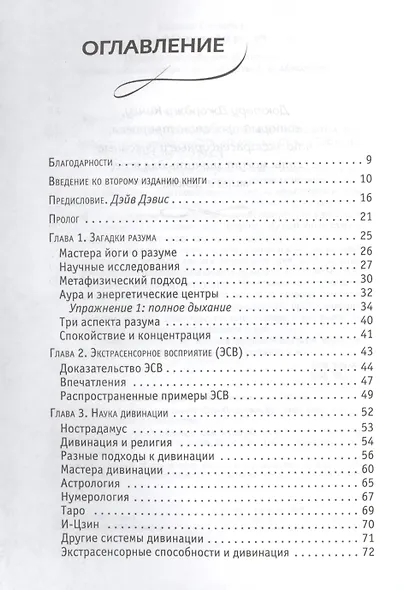 Яснознание. Способы высвобождения скрытых возможностей человека - фото 2