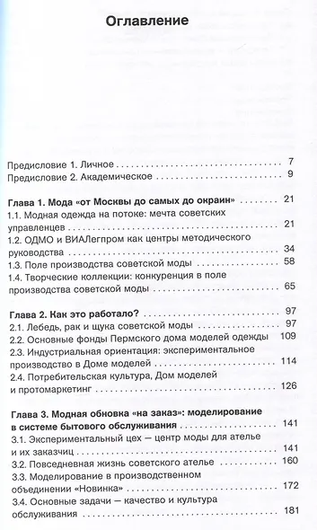 Мода в стране дефицита - фото 3