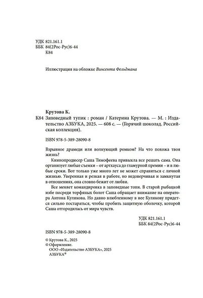 Заповедный тупик - фото 7