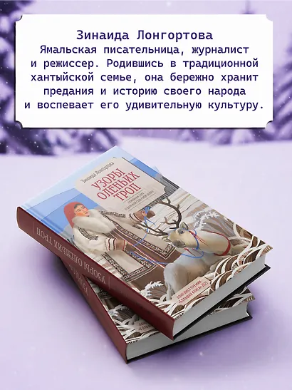 Узоры оленьих троп - фото 6