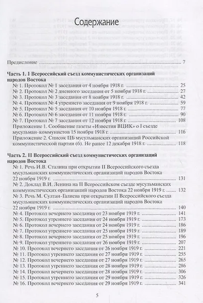 Протоколы I и II всероссийских съездов коммунистических организаций народов Востока. Москва. 1918, 1919 годы - фото 2