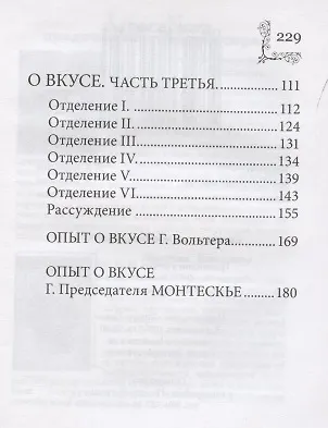 О вкусе - фото 3