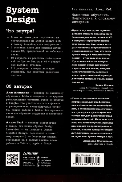 System Design. Машинное обучение. Подготовка к сложному интервью - фото 6