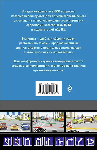 Тематические задачи для подготовки к экзамену в ГИБДД категорий А, В, М, подкатегорий А1, В1 с комментария на 2025 год - фото 2