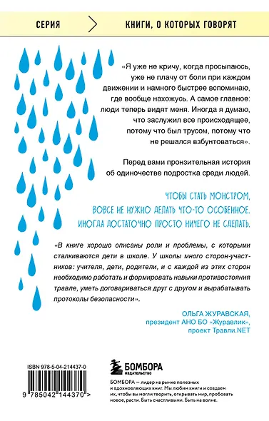 Невидимка. Никто не хотел замечать, что со мной происходит (2-е издание) - фото 2