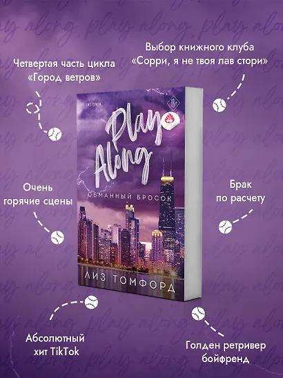 Обманный бросок - фото 4