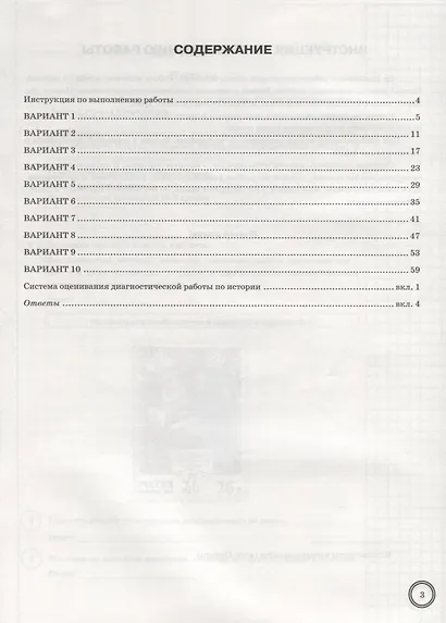 История. Всероссийская проверочная работа. 8 класс. Типовые задания. 10 вариантов заданий. Подробные критерии оценивания. Ответы - фото 2