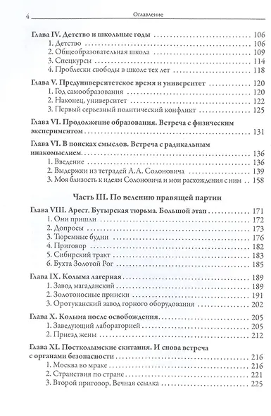 Канатоходец Воспоминания - фото 3