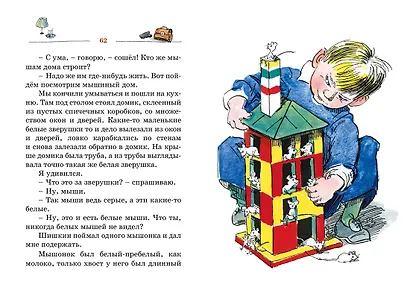 Витя Малеев в школе и дома - фото 10