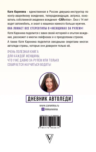 Дневник автоледи. Советы женщинам за рулем - фото 2