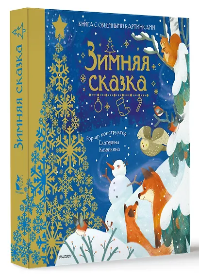 Зимняя сказка - фото 3