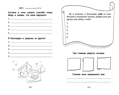 Дневник благодарности и успехов - фото 12