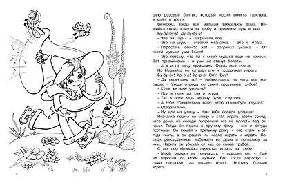 Незнайка. Большая книга творчества - фото 3