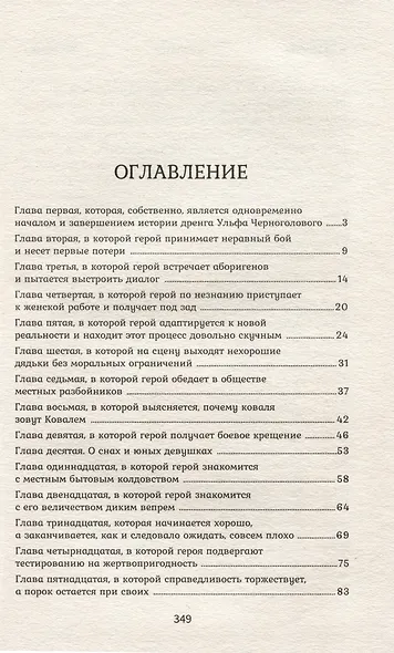 Викинг - фото 9