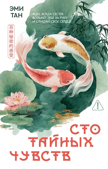 Сто тайных чувств - фото 1