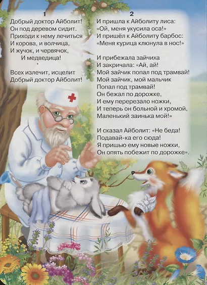 Айболит - фото 2