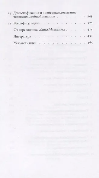Реконфигурации отношений человек - машина. Планы и ситуативные действия - фото 3