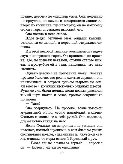 Дикая собака Динго, или повесть о первой любви - фото 5