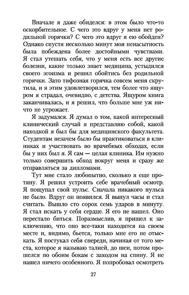 Трое в лодке, не считая собаки - фото 13