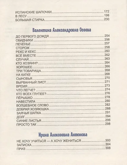 Книга для детей. Смешные рассказы о школьниках - фото 4
