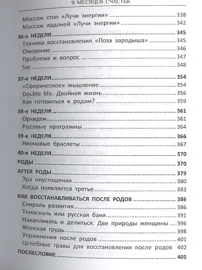 9  месяцев  счастья - фото 7