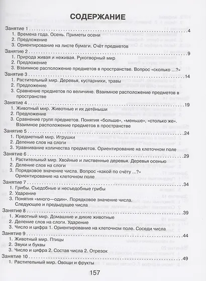 Упражнения для проверки чтения, письма и счета - фото 2