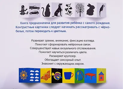 Первые слова. Мои первые контрастные книжки - фото 4