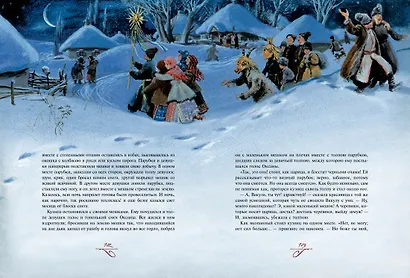 Вечера на хуторе близ Диканьки - фото 9