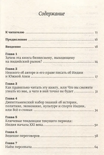 Индийское притяжение: Бизнес в стране возможностей и контрастов - фото 3