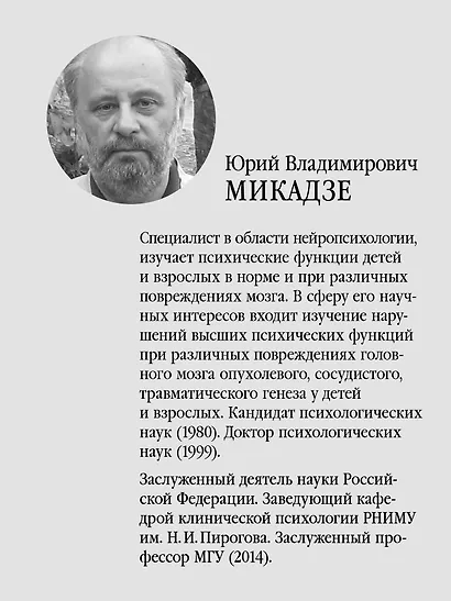 Нейропсихология детского возраста: Учебное пособие - фото 4