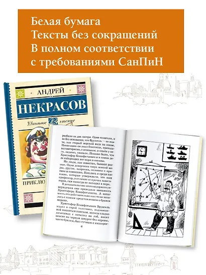 Приключения капитана Врунгеля: повесть - фото 4