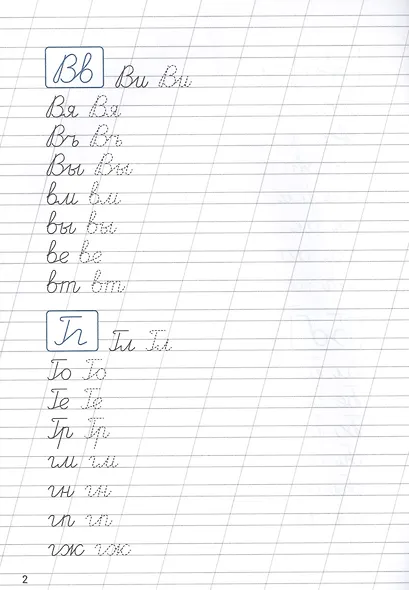 ПРОПИСИ ДЛЯ ХОРОШЕГО ПОЧЕРКА. СОЕДИНЕНИЯ БУКВ - фото 3