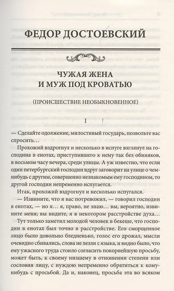 Чужая жена и муж под кроватью. Сборник - фото 3