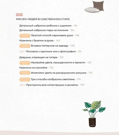 Основы Procreate для иллюстраторов - фото 13