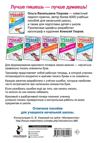 Исправляем плохой почерк. 300 упражнений каллиграфического письма - фото 5