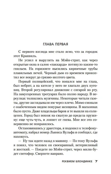 Реквием блондинке - фото 12