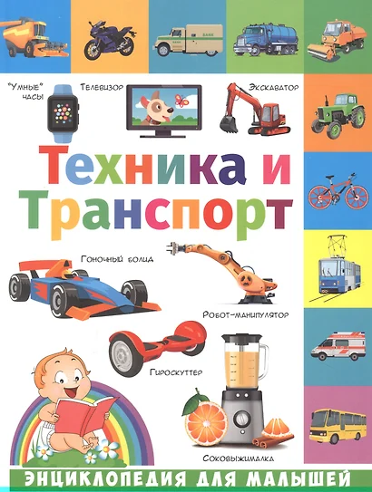 Техника и транспорт - фото 1