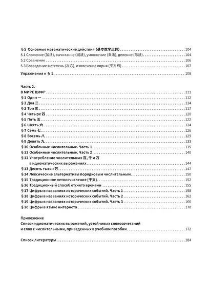 Числительные в китайском языке - фото 3