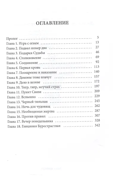 Дикая магия. Проклятье "Черного тюльпана" - фото 3