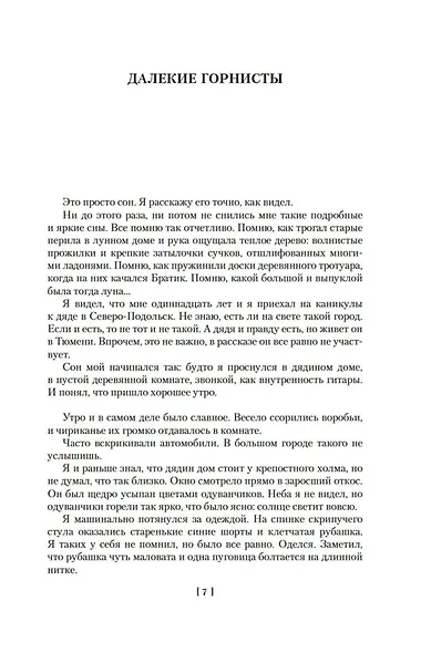 Голубятня на желтой поляне - фото 12