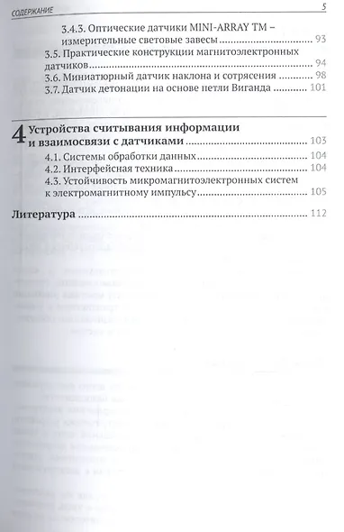 Микроэлектромеханические системы и элементы - фото 4